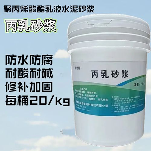 鑫建能丙乳砂浆系列 聚丙烯酸乳液水泥砂浆的修补与防腐应用解析